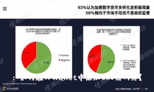 : 如何在TPWallet中添加CRO链网络？