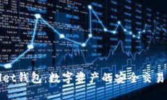 TPWallet钱包：数字资产的安