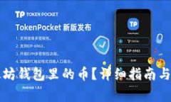 怎么找回以太坊钱包里的